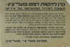 קרן להקמת דפוס פועלי-ציון - תשובה לטירור הפאשיסטי נגד אידיש! – הספרייה הלאומית