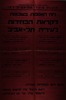 לוח האספות בשכונות לקראת הבחירות לעירית תל-אביב – הספרייה הלאומית