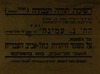 ינאם הח' נ. עמינח - על הנושא: על משמר היהדות בתל-אביב העברית – הספרייה הלאומית