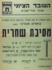מסיבת שחרית - בתכנית: תקומת ישראל-ז. כץ – הספרייה הלאומית