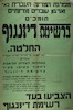 מפלגת המדינה העברית בא"י וארגון עבודים מדינתיים תומכים ברשימת דיזנגוף – הספרייה הלאומית