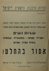 הכרזת הרבנות הראשית לישראל - גיוס נשים – הספרייה הלאומית