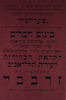 כינוס חברים של כל פועלי-ציון בתל-אביב – הספרייה הלאומית