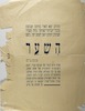 בקרוב יצא לאור בחיפה שבועון כלכלי-חברותי-ספרותי - השער – הספרייה הלאומית