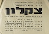 מבחר לקורא העברי - צקלון - לקט מהעתונות והספרות העולמית – הספרייה הלאומית