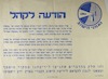 הודעה לקהל - הממשלה העברית בזמנית – הספרייה הלאומית
