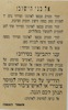 אל בני הישוב! יהודי התורם מכספו לארגוני הטירור – הספרייה הלאומית