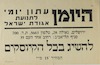היומן - עתון יומי לתנועת אגודת ישראל - להשיג בכל הקיוסקים – הספרייה הלאומית