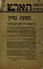בשעת נסיון - כרוז מאת ד"ר וויצמן לעם היהודי – הספרייה הלאומית