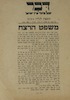 דבר עתון פועלי ארץ ישראל - משפט הרצח – הספרייה הלאומית