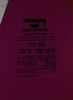 דבר עתון פועלי ארץ ישראל - פסק-הדין במשפט מפגיני תל-אביב – הספרייה הלאומית