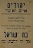 יהודים - זכרו למלאות חובתכם – הספרייה הלאומית
