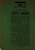 דבר עתון פועלי ארץ ישראל - משפט הרצח – הספרייה הלאומית