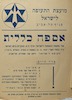אספה כללית של מועצת התעופה לישראל – הספרייה הלאומית