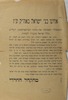 אחינו בני ישראל באה"ק ת"ו - הממשלה הפסיקה את נתינת הסרטפיקאטין לעולים – הספרייה הלאומית
