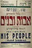 יוצא הסרט הידוע מחיי היהודים - אבות ובנים – הספרייה הלאומית