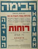 פתיחת עונת תש"ח 1947/48 – הספרייה הלאומית