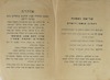(עלון) שבת שלום - אגרת לכל בית יהודי בירושלם – הספרייה הלאומית
