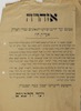 אזהרה מטעם ועד הרבנים זקני הגאונים ומורי הצדק – הספרייה הלאומית
