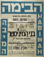 הבימה - האדמה הזאת – הספרייה הלאומית
