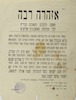 אזהרה רבה מטעם הרבנים הגאונים הבד"ץ – הספרייה הלאומית
