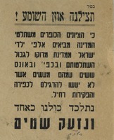 תצילנה אוזן השומע! - הציונים הכופרים – הספרייה הלאומית