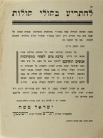 להתריע בקולי קולות בענין הפרצה הגדולה.