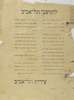 לתושבי תל-אביב - ימים קשים עוברים על הישוב העברי – הספרייה הלאומית