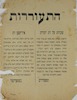 התעוררות - עוברות על דת יהודית – הספרייה הלאומית