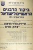 מודעה עירונית מס' 15 - ביקור הרבנים הראשיים לישראל בתל=אביב-יפו – הספרייה הלאומית