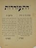 התעוררות - עובדות על דת יהודית – הספרייה הלאומית