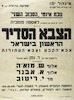 מודעה עירונית מס' 8 - הצבא הסדיר הראשון בישראל – הספרייה הלאומית
