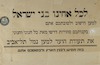 לכל אחינו בני ישראל - תעודת הועד למען נמל תל-אביב – הספרייה הלאומית