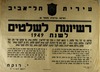 הודעה עירונית מס' 38 - רשיונות לשלטים לשנת 1949 – הספרייה הלאומית