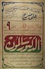 כרזות בשפה הערבית – הספרייה הלאומית