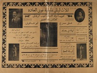 כרזות בשפה הערבית – הספרייה הלאומית