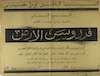 כותר בשפה הערבית – הספרייה הלאומית