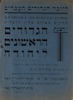 הצגת הגדודים הראשונים ליהודה בעשר תמונות – הספרייה הלאומית