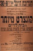 קונצרט מיוחד של בית לווים למוסיקה עברית ולועזית – הספרייה הלאומית