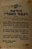 הודעה לצבור העברי - החלטות – הספרייה הלאומית