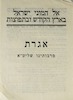 (עלון)אגרת - מרבותינו שליט"א - אל המוני ישראל – הספרייה הלאומית