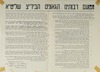 מטעם רבותינו הגאונים הביד"צ שליט"א - 20 שנה למדינת ישראל – הספרייה הלאומית