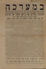 העתונות מעלימה את קריאת השסוי של שרתוק - הצבור נדרש להוכיח את אהדתו לאסירי עכו – הספרייה הלאומית