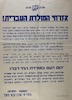 אזרחי המולדת העברית! – הספרייה הלאומית