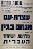 עצרת עם - מלחמת השחרור העברית – הספרייה הלאומית