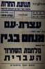 עצרת עם - מלחמת השחרור העברית - בחיפה, בקולנע "הארמון" – הספרייה הלאומית