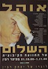 אוהל השלום של התנועה הקיבוצית - לזכרו של יצחק רבין – הספרייה הלאומית