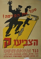 סכל את המזימה! הצביעו ק.