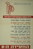 ברית הנוער הקומוניסטי הישראלי - הועידה הארצית השמינית – הספרייה הלאומית