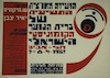 הועידה התשיעית של ברית הנוער הקומוניסטי הישראלי – הספרייה הלאומית
